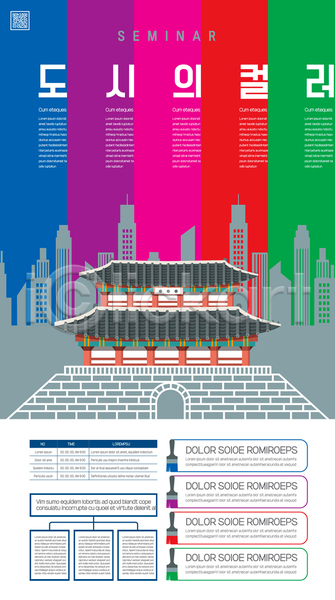 사람없음 AI(파일형식) 템플릿 QR코드 고층빌딩 도시 색감 서울 세미나 숭례문 컬러 컬러풀 페인트붓 포스터 포스터템플릿
