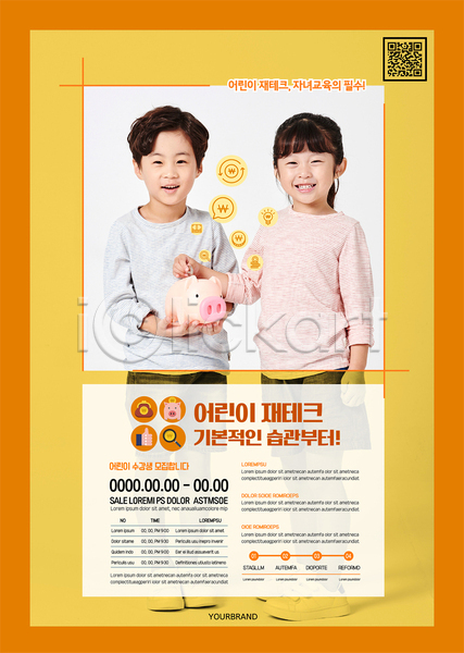 남자 두명 소녀(어린이) 소년 어린이 어린이만 여자 한국인 AI(파일형식) 템플릿 QR코드 강의 경제교육 노란색 동전 돼지저금통 들기 미소(표정) 서기 어린이경제 어린이교육 재테크 전신 포스터 포스터템플릿