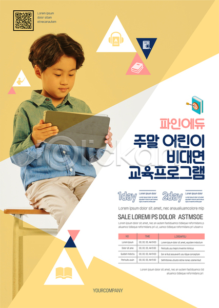 남자 소년 소년한명만 어린이 한국인 한명 AI(파일형식) 템플릿 QR코드 교육 노란색 들기 삼각형 상반신 앉기 어린이교육 온라인강의 응시 주말 책상 태블릿 포스터 포스터템플릿