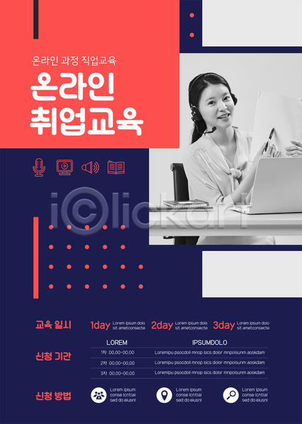 구직 20대 성인 성인여자한명만 여자 한국인 한명 AI(파일형식) 템플릿 가리킴 교육 남색 노트북 들기 미소(표정) 빨간색 상반신 앉기 온라인 온라인강의 종이 펜 포스터 포스터템플릿 헤드셋