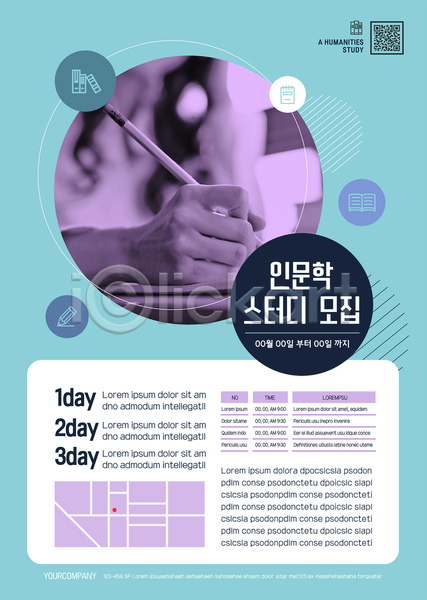 20대 성인 성인여자한명만 여자 한국인 한명 AI(파일형식) 템플릿 QR코드 교육 들기 모집 민트색 보라색 상반신 손 스터디 연필 원형 인문학 포스터 포스터템플릿