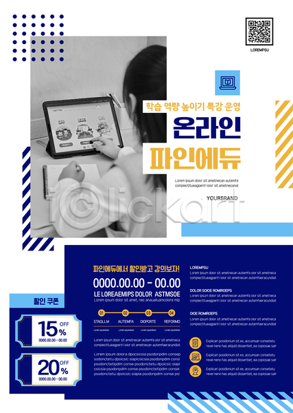 10대 소녀(어린이) 소녀한명만 여자 한국인 한명 AI(파일형식) 템플릿 QR코드 공책 교육 상반신 어린이교육 에듀 온라인 온라인강의 응시 태블릿 터치 파란색 포스터 포스터템플릿 할인쿠폰