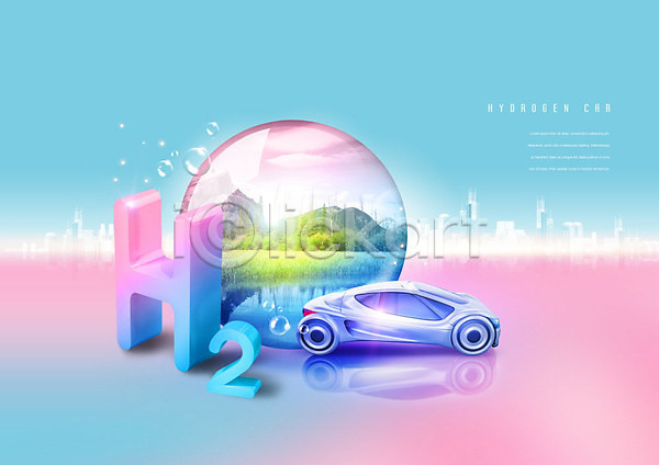 사람없음 PSD 편집이미지 그린에너지 나무 분홍색 수소 수소기호 수소에너지 수소자동차 자동차 자연 친환경 친환경자동차 파란색