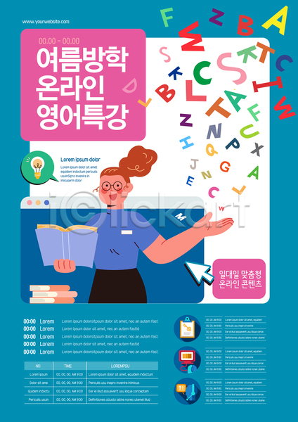 성인 성인여자한명만 여자 한명 AI(파일형식) 템플릿 들기 모바일 상반신 설명 알파벳 여름방학 영어교사 영어교육 온라인 온라인강의 전구 책 커서 특강 파란색 포스터 포스터템플릿