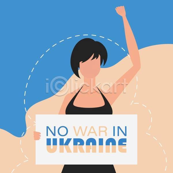 자유 평화 성인 성인여자한명만 여자 한명 EPS 일러스트 해외이미지 그만 깃발 들기 디자인 반대 배너 상반신 손들기 시위 얼굴없음 우크라이나 전쟁 팻말 프레임 항의