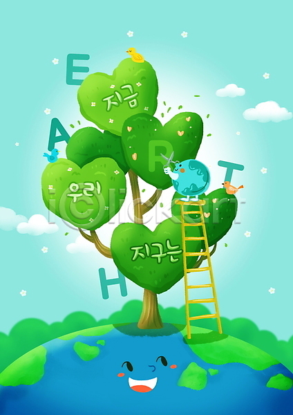 사람없음 PSD 편집이미지 가지치기 구름(자연) 나무 나무가꾸기 다듬기 사다리 영어 웃음 자연보호 정원가위 정원사 조류 지구 친환경 캐릭터 하늘 하트 하트나무