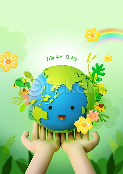 신체부위 PSD 편집이미지 꽃 들기 무지개 미소(표정) 손 웃음 잎 자연보호 지구 초록색 친환경 풀(식물)