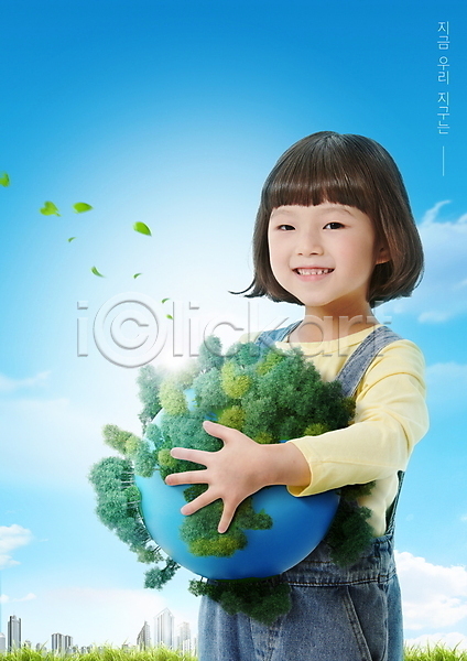소녀(어린이) 소녀한명만 어린이 여자 한국인 한명 PSD 편집이미지 구름(자연) 나뭇잎 들기 미소(표정) 상반신 안기 웃음 자연보호 지구 친환경 파란색 하늘