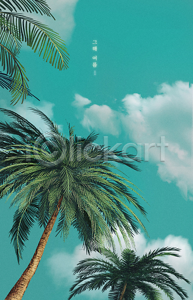 감성 평화 사람없음 PSD 일러스트 구름(자연) 맑음 야자수 야자수잎 여름(계절) 여름배경 여름풍경 하늘 하늘색 힐링