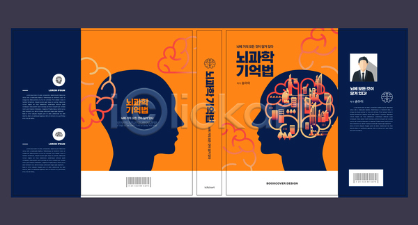 사람모양 사람없음 AI(파일형식) 템플릿 과학 기억력 남색 내지 뇌 두뇌 리플렛 바코드 방법 북디자인 북커버 얼굴모양 주황색 출판디자인 팜플렛 표지 표지디자인