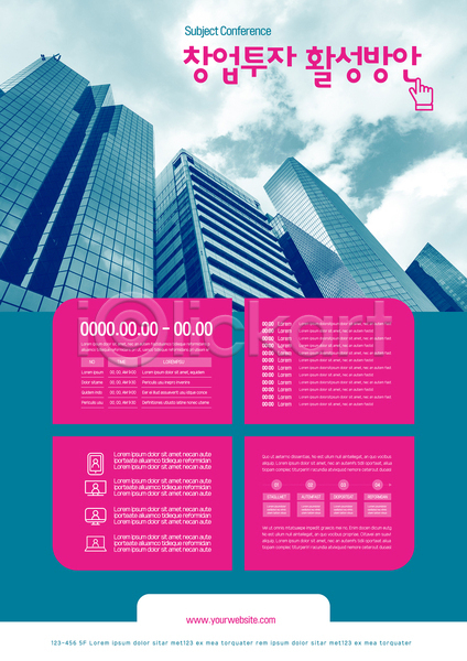 투자 사람없음 AI(파일형식) 템플릿 건물 구름(자연) 방안 분홍색 비즈니스 빌딩 손모양 창업 청록색 포스터 포스터템플릿 하늘