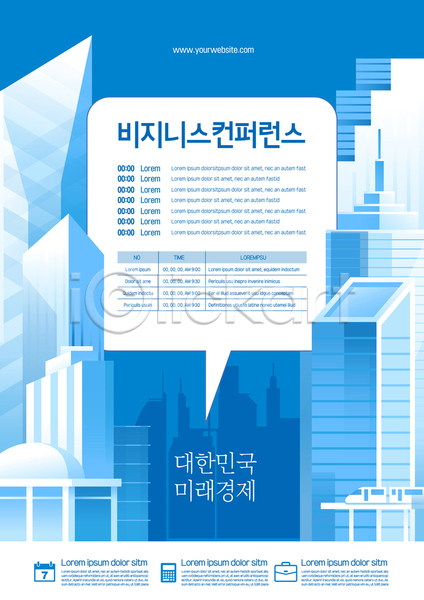 미래 사람없음 AI(파일형식) 템플릿 건물 경제 도시 말풍선 비즈니스 빌딩 컨퍼런스 포스터 포스터템플릿 하늘색 회의