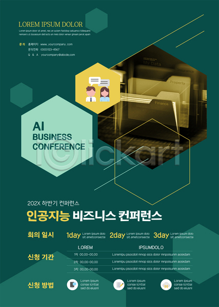 남자 두명 성인 성인만 여자 AI(파일형식) 템플릿 AI(인공지능) 말풍선 비즈니스 상반신 육각형 초록색 컨퍼런스 포스터 포스터템플릿 폴더 회의