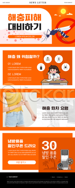 준비 20대 두명 성인 여자 여자만 청소년 한국인 PSD ZIP 뉴스레터 웹템플릿 템플릿 금지 들기 모기 상반신 선풍기 세일 앉기 에어컨 여름(계절) 주황색 책상 태양 피해 할인쿠폰 해충