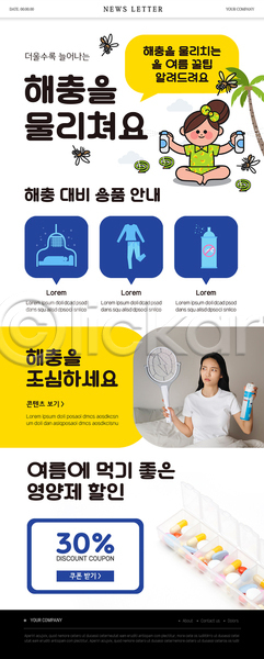 20대 두명 성인 성인여자만 여자 한국인 PSD ZIP 뉴스레터 웹템플릿 템플릿 노란색 들기 말풍선 모기 모기약 모기채 모기향 상반신 스프레이 앉기 알약 야자수 여름(계절) 영양제 전신 퇴치 할인쿠폰 해충 흰색