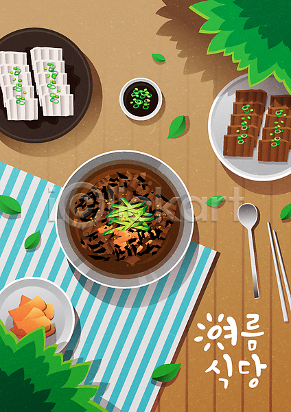 사람없음 AI(파일형식) 일러스트 간장 갈색 그릇 김치 도토리묵 묵(음식) 묵밥 숟가락 식당 식탁보 여름음식 잎 접시 젓가락 종지
