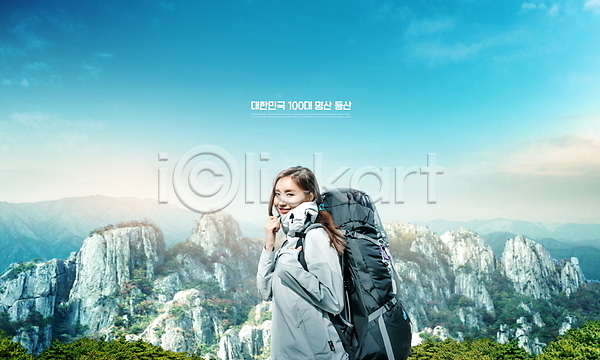 20대 성인 성인여자한명만 여자 한국인 한명 PSD 편집이미지 들기 등산 등산가방 등산복 명산 미소(표정) 상반신 잡기 파란색 풍경(경치) 하늘