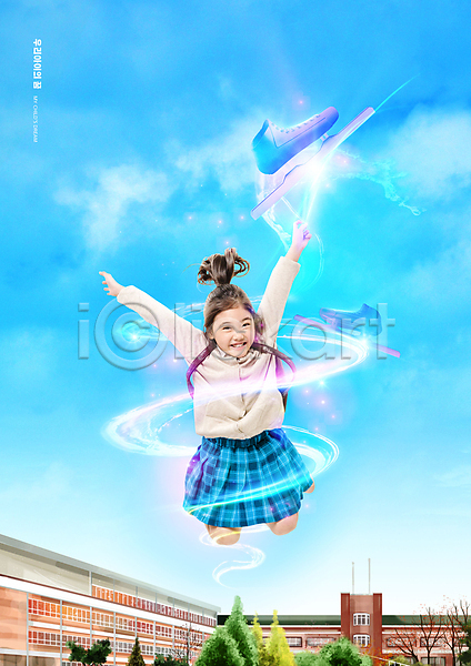 소녀(어린이) 소녀한명만 어린이 여자 한국인 한명 PSD 편집이미지 만세 미소(표정) 스케이트 전신 점프 파란색 학교 학생 홀로그램