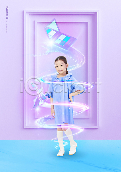 소녀(어린이) 소녀한명만 어린이 여자 한국인 한명 PSD 편집이미지 립스틱 보라색 아이섀도 전신 파란색 홀로그램 화장품
