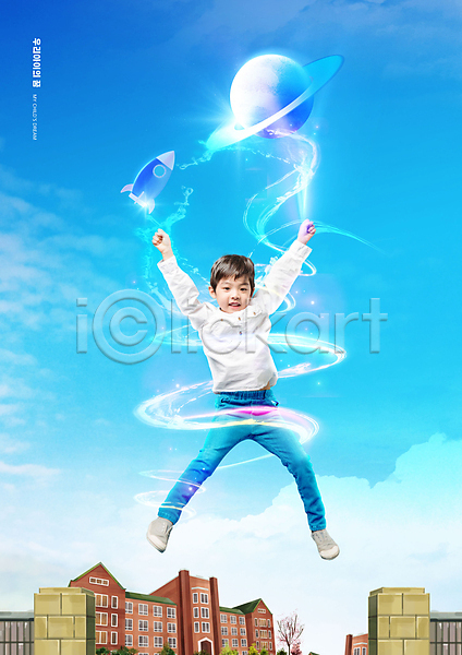 남자 소년 소년한명만 어린이 한국인 한명 PSD 편집이미지 로켓 만세 미소(표정) 우주선 전신 점프 파란색 학교 행성 홀로그램