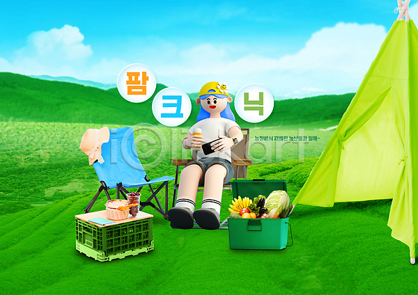 여유 휴식 성인 성인여자한명만 여자 한명 PSD 편집이미지 3D캐릭터 구름(자연) 농작물 농장 들기 모자(잡화) 소풍 아이스박스 앉기 전신 채소 초록색 초원(자연) 캠핑박스 캠핑의자 텐트 하늘