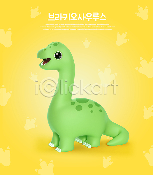 귀여움 사람없음 3D PSD 디지털합성 편집이미지 3D캐릭터 공룡 공룡캐릭터 노란색 백악기 브라키오사우루스 월간캐릭터 초식공룡 편집 편집소스 한마리