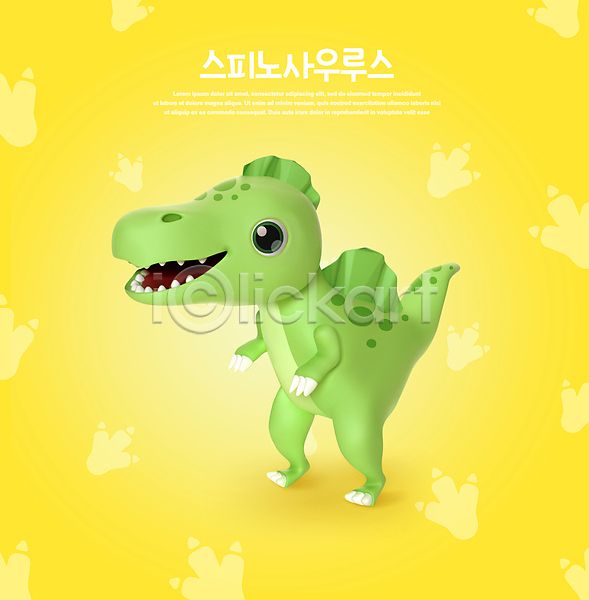 귀여움 사람없음 3D PSD 디지털합성 편집이미지 3D캐릭터 공룡 공룡캐릭터 노란색 백악기 스피노사우루스 월간캐릭터 육식공룡 편집 편집소스 한마리