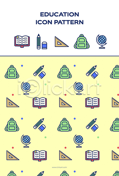 사람없음 AI(파일형식) 교육아이콘 아이콘 교과서 교육 노란색 삼각자 에듀케이션 연필 지구본 지우개 책 책가방 패턴 패턴백그라운드 학용품