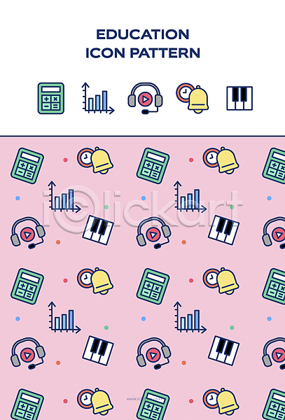 사람없음 AI(파일형식) 교육아이콘 아이콘 계산기 교육 그래프 분홍색 시계 알림 에듀케이션 종 패턴 패턴백그라운드 피아노건반 헤드셋