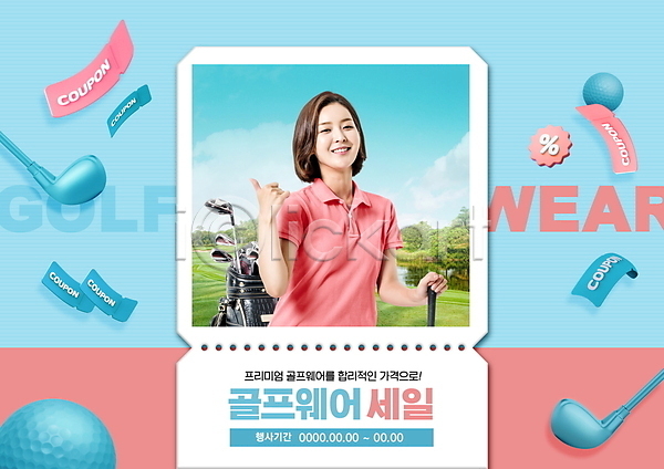20대 성인 성인여자한명만 여자 한국인 한명 PSD 편집이미지 골프 골프가방 골프웨어 골프장 골프채 미소(표정) 분홍색 상반신 세일 손들기 이벤트 잡기 최고 쿠폰 타이포그라피 프로모션 하늘색