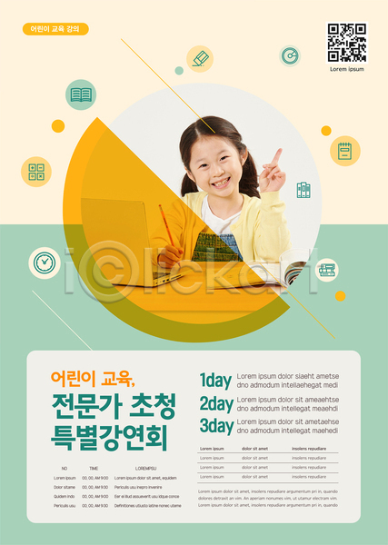 소녀(어린이) 소녀한명만 어린이 여자 초등학생 한국인 한명 AI(파일형식) 템플릿 QR코드 가리킴 노란색 노트북 들기 미소(표정) 상반신 어린이교육 연필 원형 응시 책 초대 초록색 포스터 포스터템플릿
