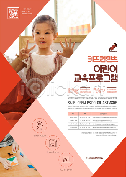 30대 두명 성인 소녀(어린이) 신체부위 어린이 여자 여자만 유치원생 한국인 AI(파일형식) 템플릿 교육 나무블록 빨간색 손 손짓 어린이교육 칠교놀이 포스터 포스터템플릿 프로그램