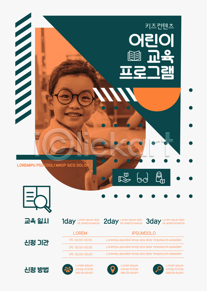 남자 소년 소년한명만 어린이 한국인 한명 AI(파일형식) 템플릿 교육 돋보기 미소(표정) 상반신 안경낌 앉기 어린이교육 응시 의자 주황색 책 책상 청록색 포스터 포스터템플릿 프로그램