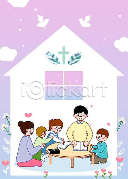 남자 성인 소녀(어린이) 소년 어린이 여러명 여자 AI(파일형식) 일러스트 가정 가족 구름(자연) 꽃 분홍색 서기 성경 십자가 앉기 전신 집모양 창문 책상 하트