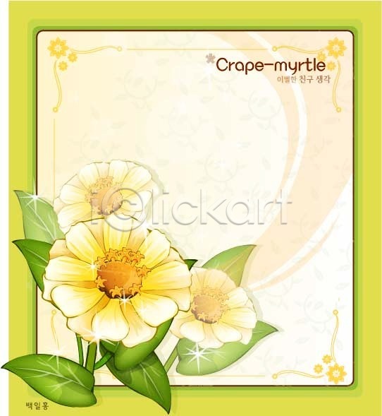 사람없음 EPS 일러스트 템플릿 꽃 꽃말 꽃백그라운드 노란색 백그라운드 백일홍 식물 여름꽃 자연 컬러