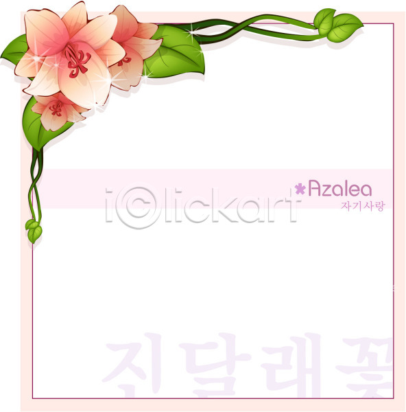 사람없음 EPS 일러스트 템플릿 꽃 꽃백그라운드 백그라운드 봄꽃 분홍색 식물 자연 진달래 철쭉