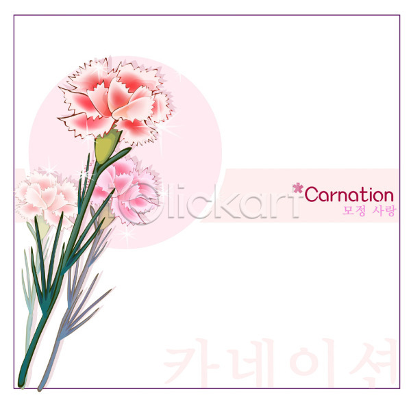 사람없음 EPS 일러스트 템플릿 꽃 꽃백그라운드 백그라운드 분홍색 식물 여름꽃 자연 카네이션