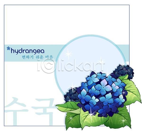 사람없음 EPS 일러스트 템플릿 꽃 꽃백그라운드 백그라운드 수국 식물 여름꽃 자연 컬러 파란색
