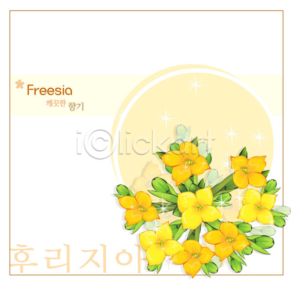 사람없음 EPS 일러스트 템플릿 겨울꽃 꽃 꽃백그라운드 노란색 백그라운드 식물 자연 컬러 프리지어
