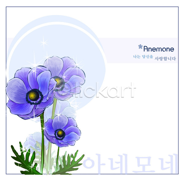 사랑 사람없음 EPS 일러스트 템플릿 꽃 꽃말 꽃백그라운드 백그라운드 봄꽃 식물 아네모네 자연 컬러 파란색