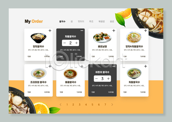 사람없음 PSD 웹템플릿 템플릿 UI 그릇 노란색 메뉴판 베트남쌈 쌀국수 양지 오렌지 월남쌈 접시 종류 주문 차돌박이 키오스크