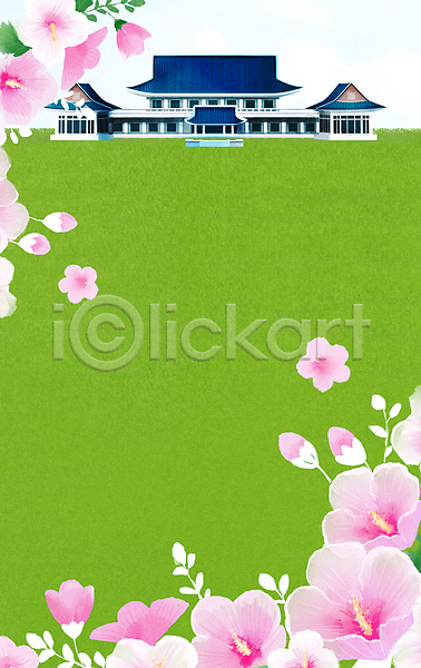 사람없음 PSD 일러스트 건물 꽃봉오리 무궁화 분홍색 잎 청와대 초록색 카피스페이스 풍경(경치) 한국