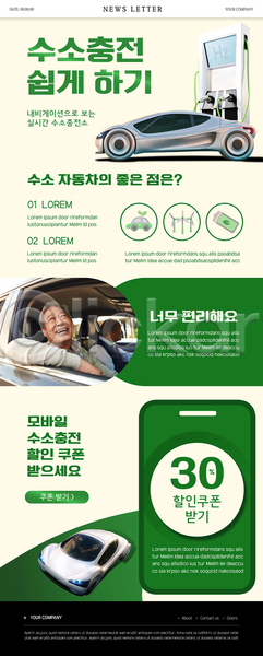 편리함 70대 남자 노년 노인남자만 두명 한국인 PSD ZIP 뉴스레터 웹템플릿 템플릿 미소(표정) 상반신 수소 수소에너지 수소자동차 스마트폰 초록색 충전 충전기 친환경자동차 할인쿠폰