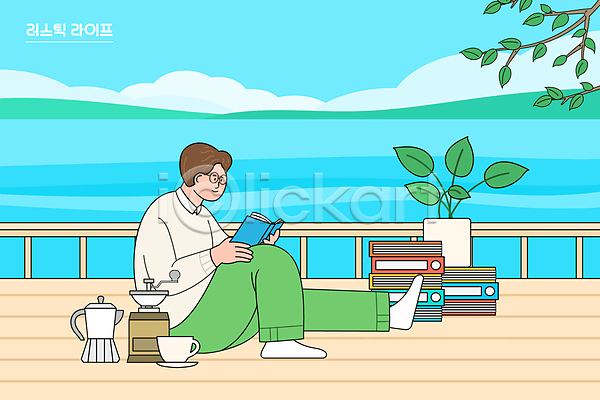 남자 한명 AI(파일형식) 일러스트 그라인더 나뭇가지 독서 들기 모카포트 바다 시골 안경낌 앉기 야외테라스 전신 전원생활 책 책더미 커피잔 컵받침 하늘색 화분
