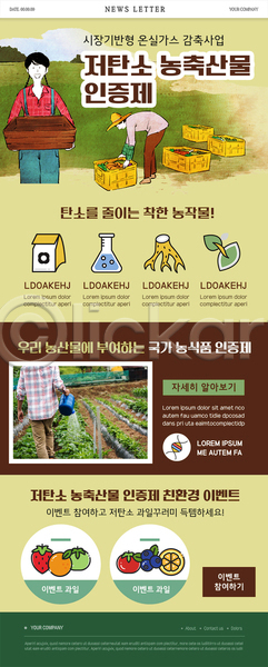40대 남자 성인 세명 여자 중년 한국인 PSD ZIP 뉴스레터 웹템플릿 템플릿 걷기 과일 당근 들기 물뿌리개 바구니 상반신 연두색 저탄소 저탄소농축산물인증제 전신 채소