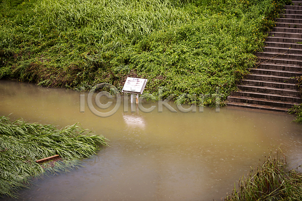 사람없음 JPG 포토 계단 공원 비(날씨) 성남 알림판 야외 자연재해 주간 폭우 표지판 홍수 흙탕물