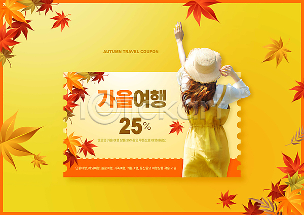 20대 성인 성인여자한명만 여자 한국인 한명 PSD 편집이미지 가을(계절) 가을여행 낙엽 노란색 단풍 상반신 세일 손들기 쿠폰 할인쿠폰