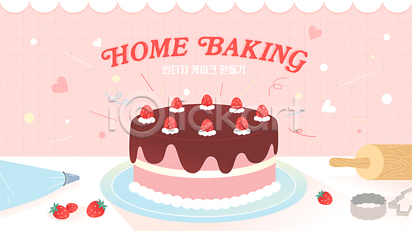 빈티지 사람없음 AI(파일형식) 일러스트 딸기 밀대 분홍색 소셜네트워크 유튜브 제빵 짤주머니 취미 케이크 케이크만들기 쿠키틀 프레임 하트 홈베이킹