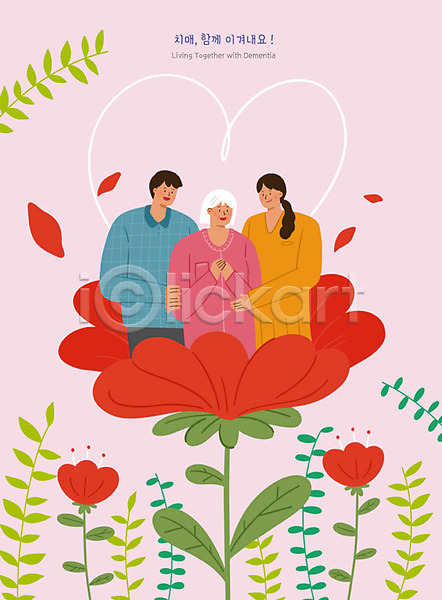 남자 노년 성인 세명 여자 PSD 일러스트 꽃 부부 분홍색 상반신 잎 자식 치매 치매예방 하트 할머니