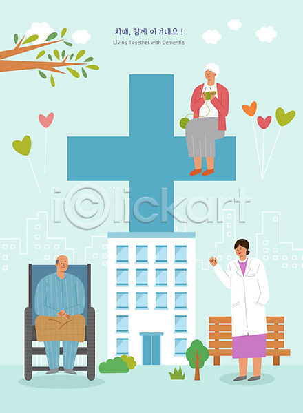 남자 노년 성인 세명 여자 PSD 일러스트 나뭇가지 무료이미지 벤치 병원 의사 전신 치매 치매예방 풍선 하늘색 할머니 할아버지 휠체어